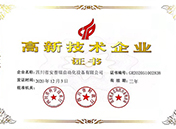 國(guó)家級(jí)高新技術(shù)企業(yè)證書(shū)
